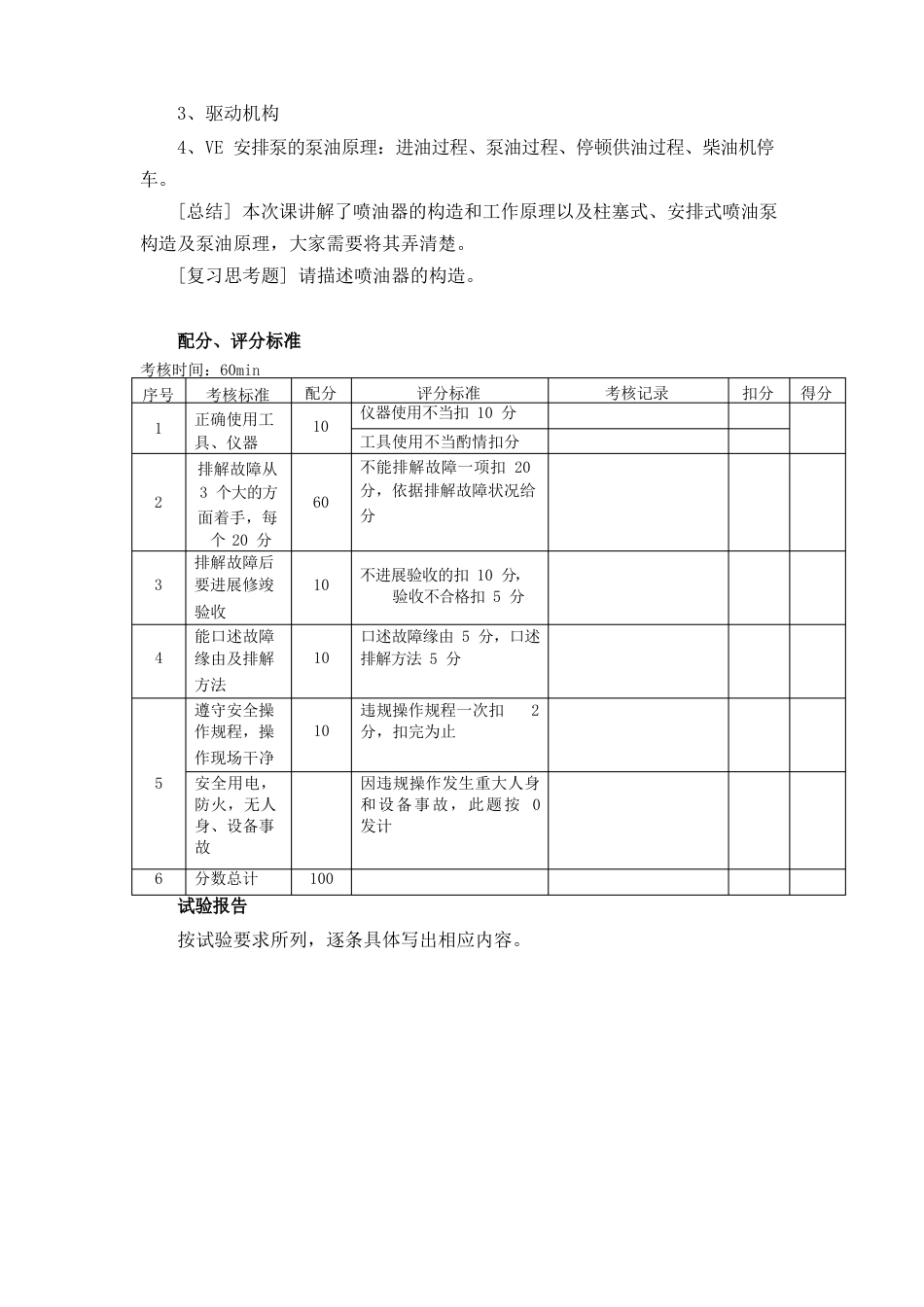 柴油机实训指导手册_第3页