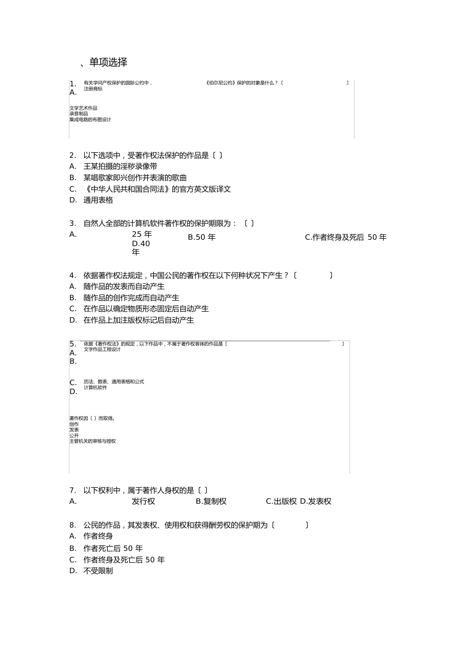 知识产权部分试题_第1页