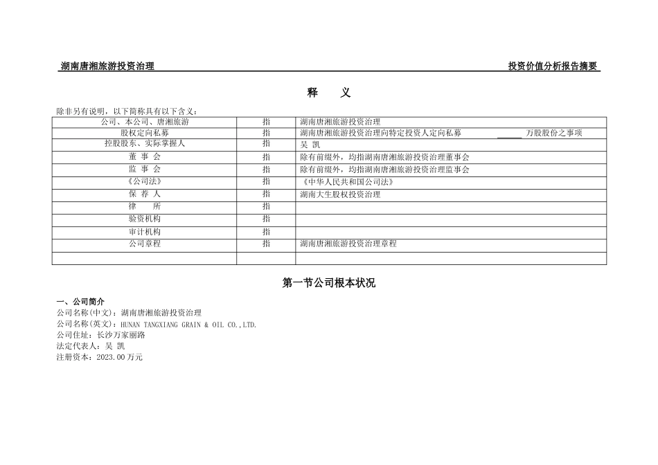 投资价值分析报告摘要_第2页