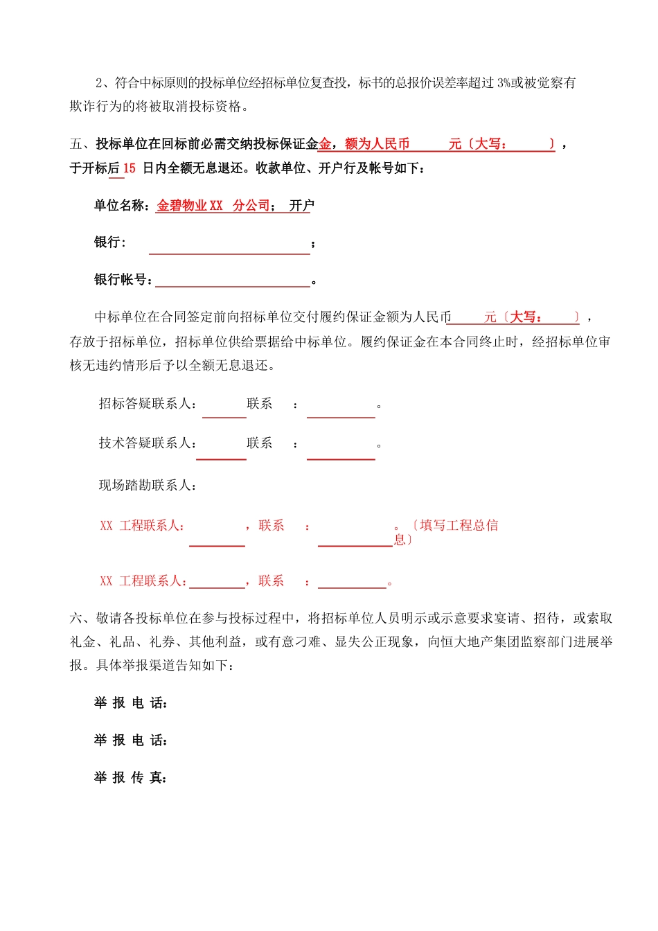 公司化粪池清掏招标文件_第2页