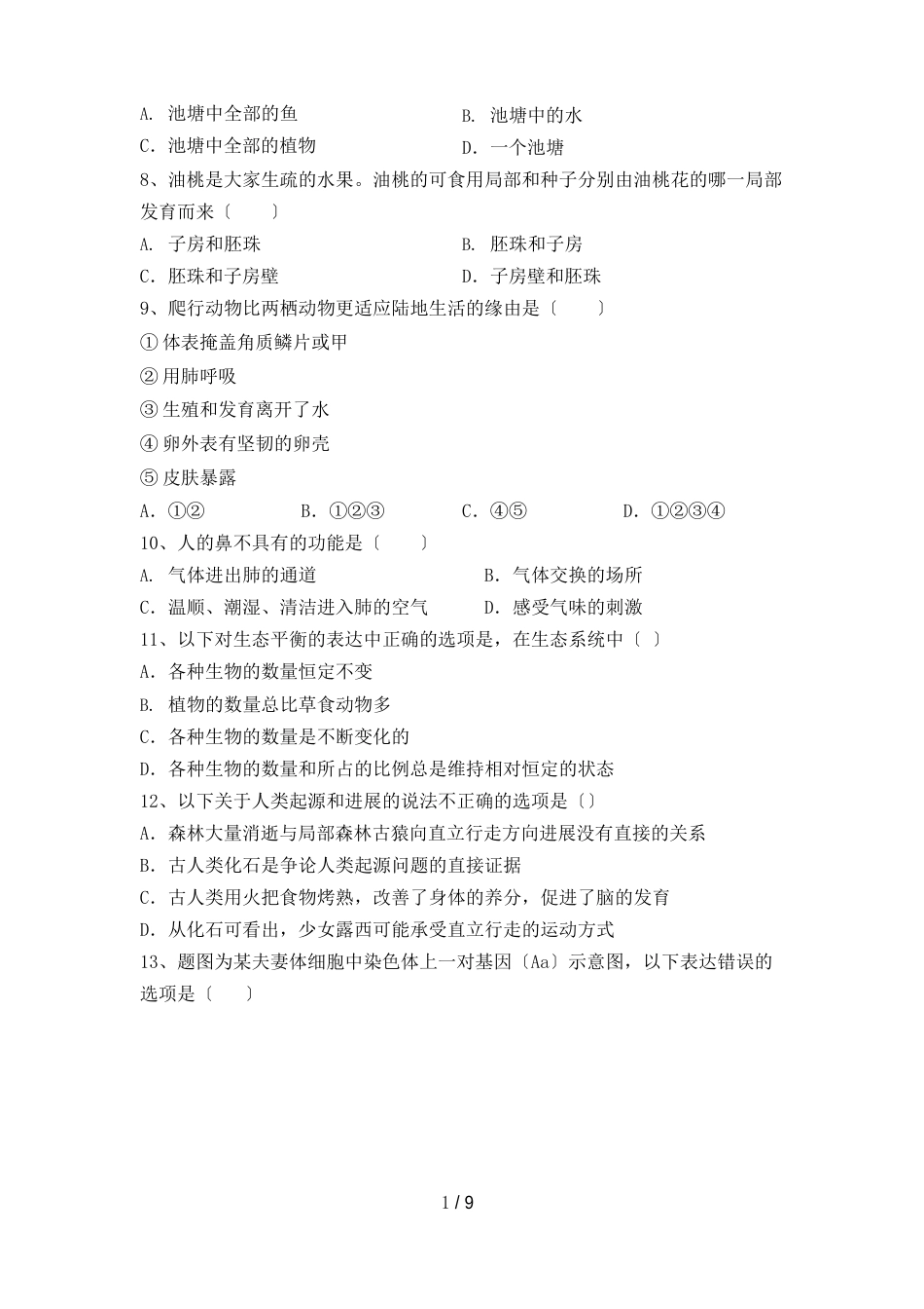人教版八年级上册《生物》期末试卷_第2页