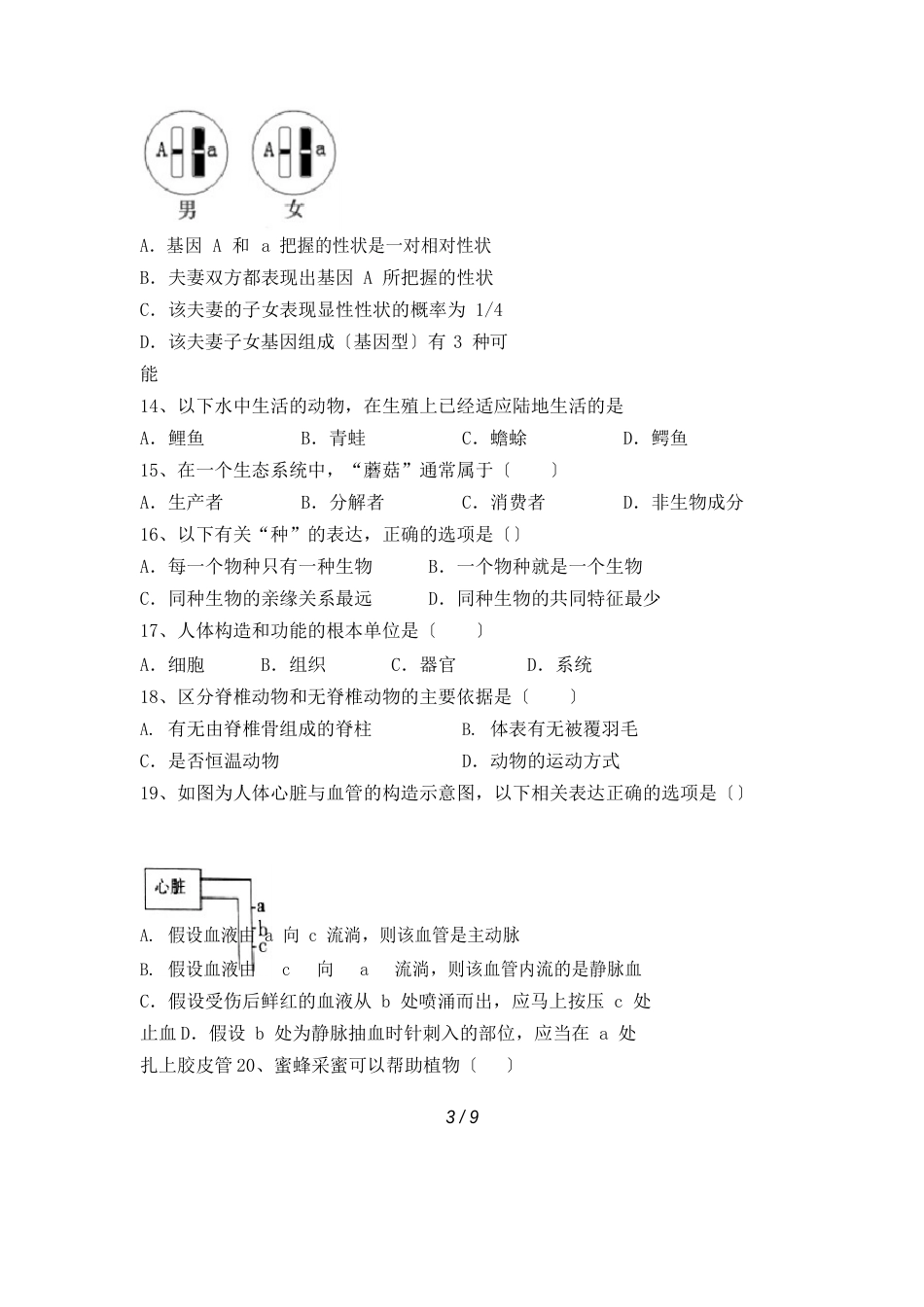 人教版八年级上册《生物》期末试卷_第3页