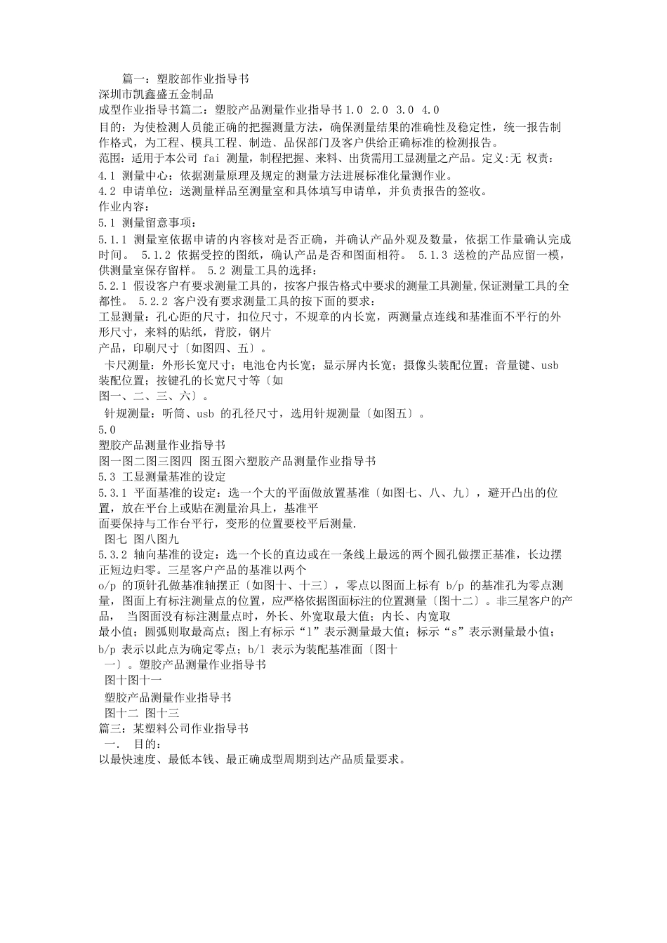 塑胶产品作业指导书_第1页