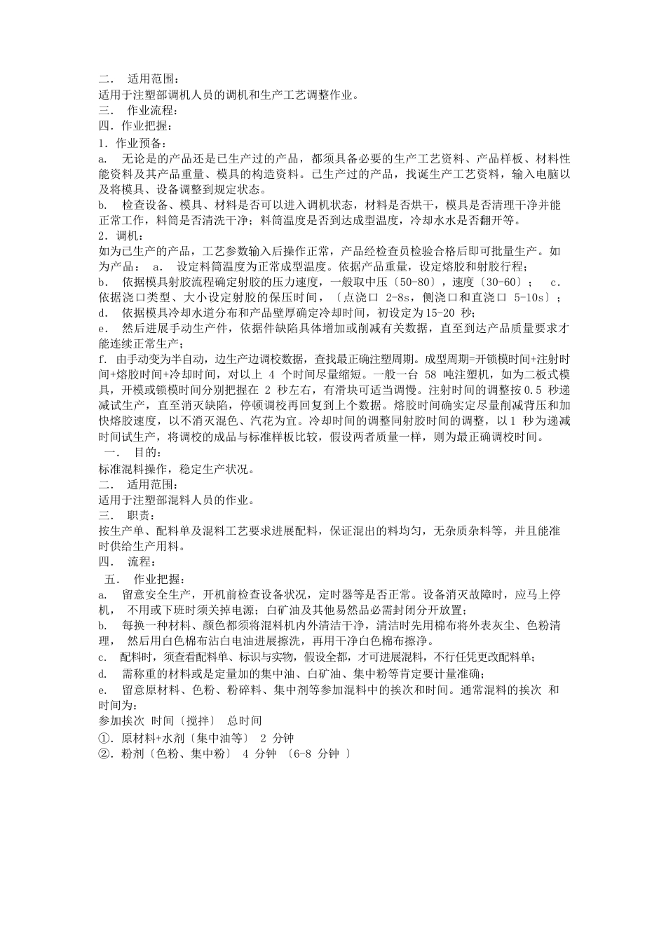 塑胶产品作业指导书_第2页