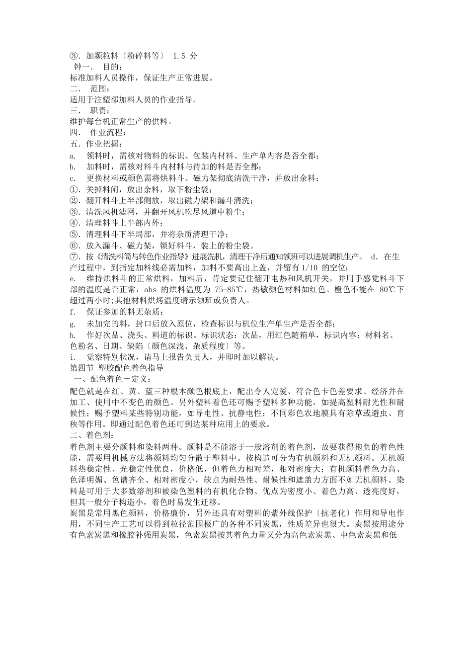 塑胶产品作业指导书_第3页