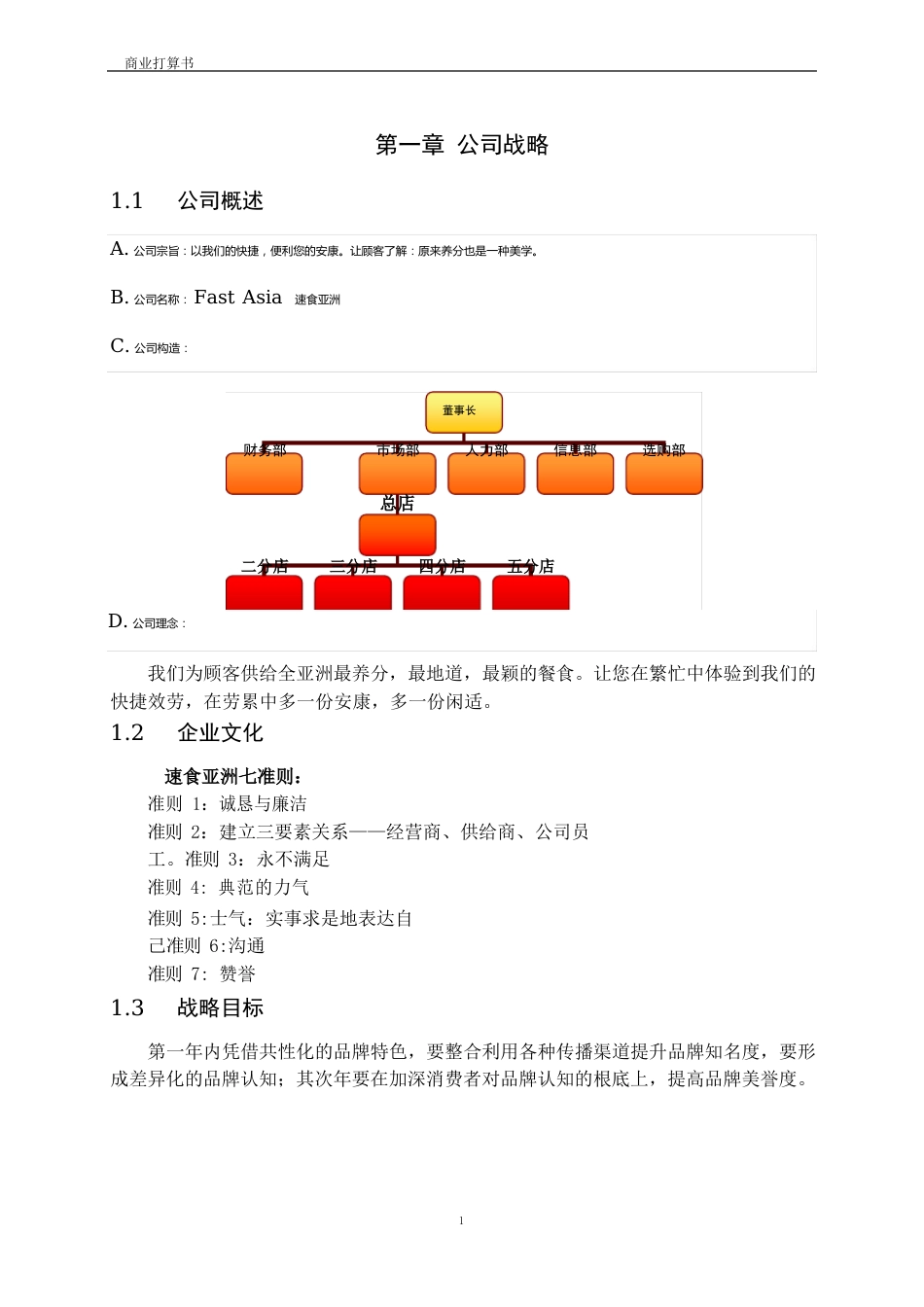 速食亚洲商业计划书_第2页