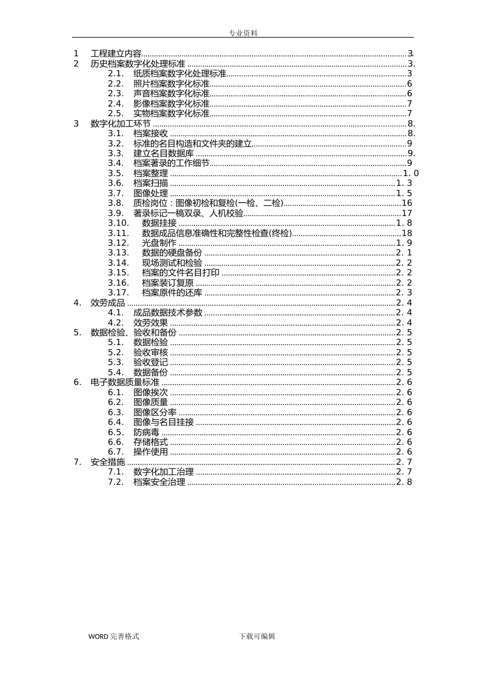 档案数字化加工方案和投标书模板_第2页