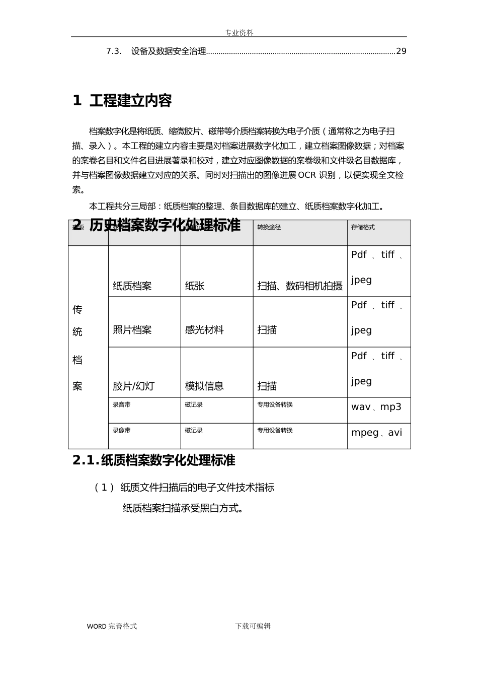 档案数字化加工方案和投标书模板_第3页