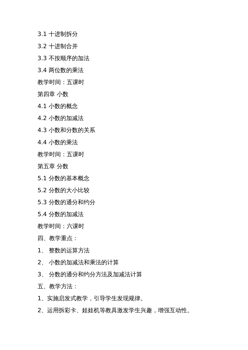 新人教版五年级数学上册教学计划_第2页