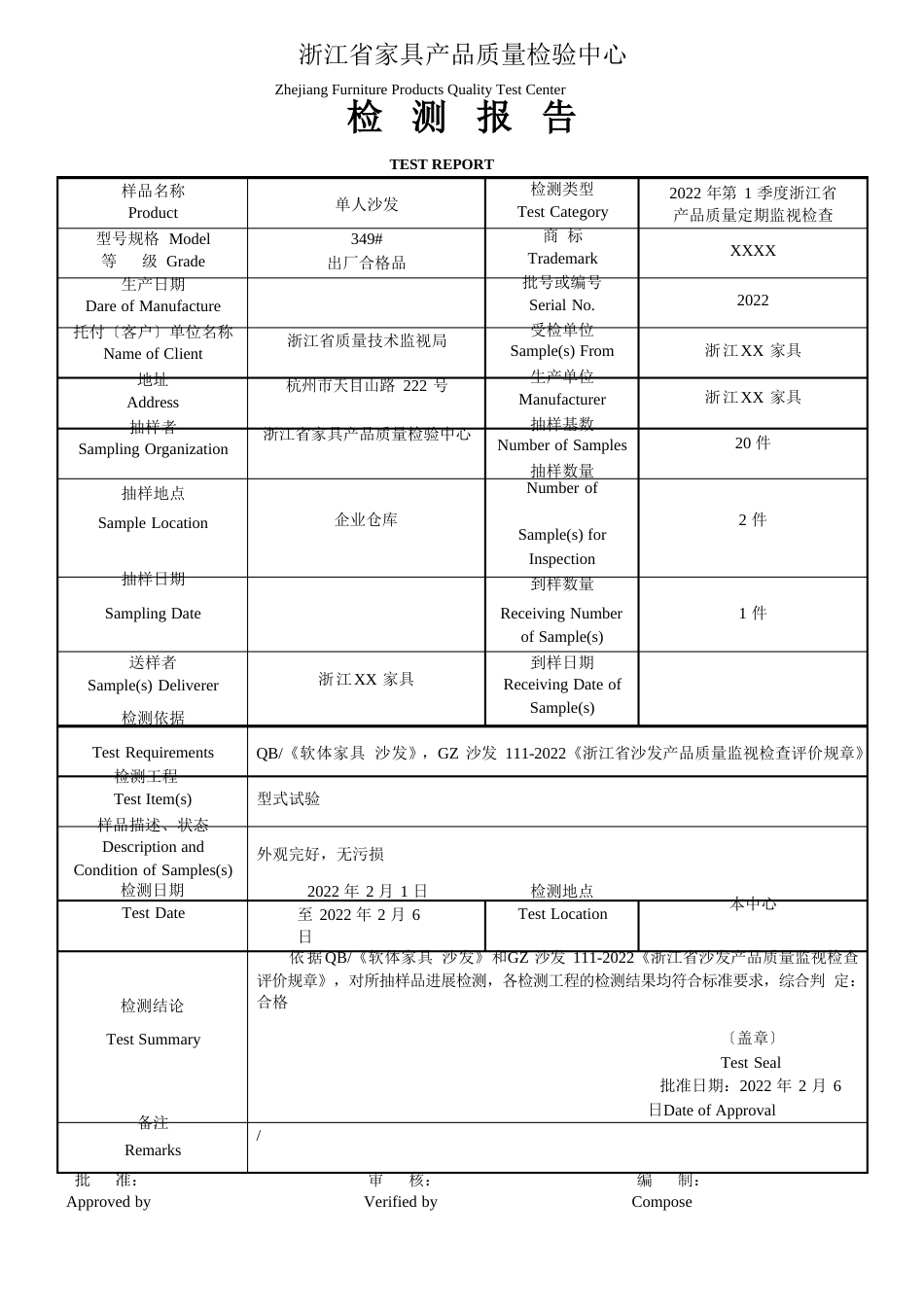 家具产品质量检测报告_第1页