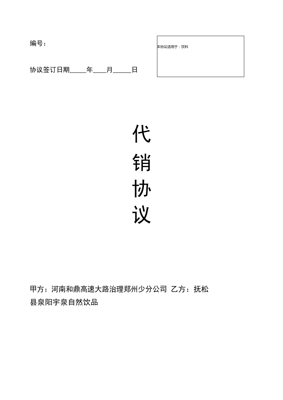 产品代销协议_第1页