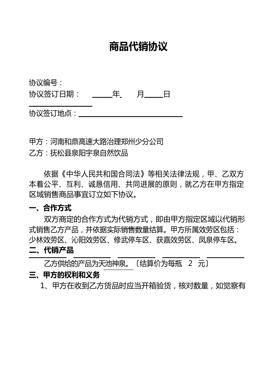 产品代销协议_第2页