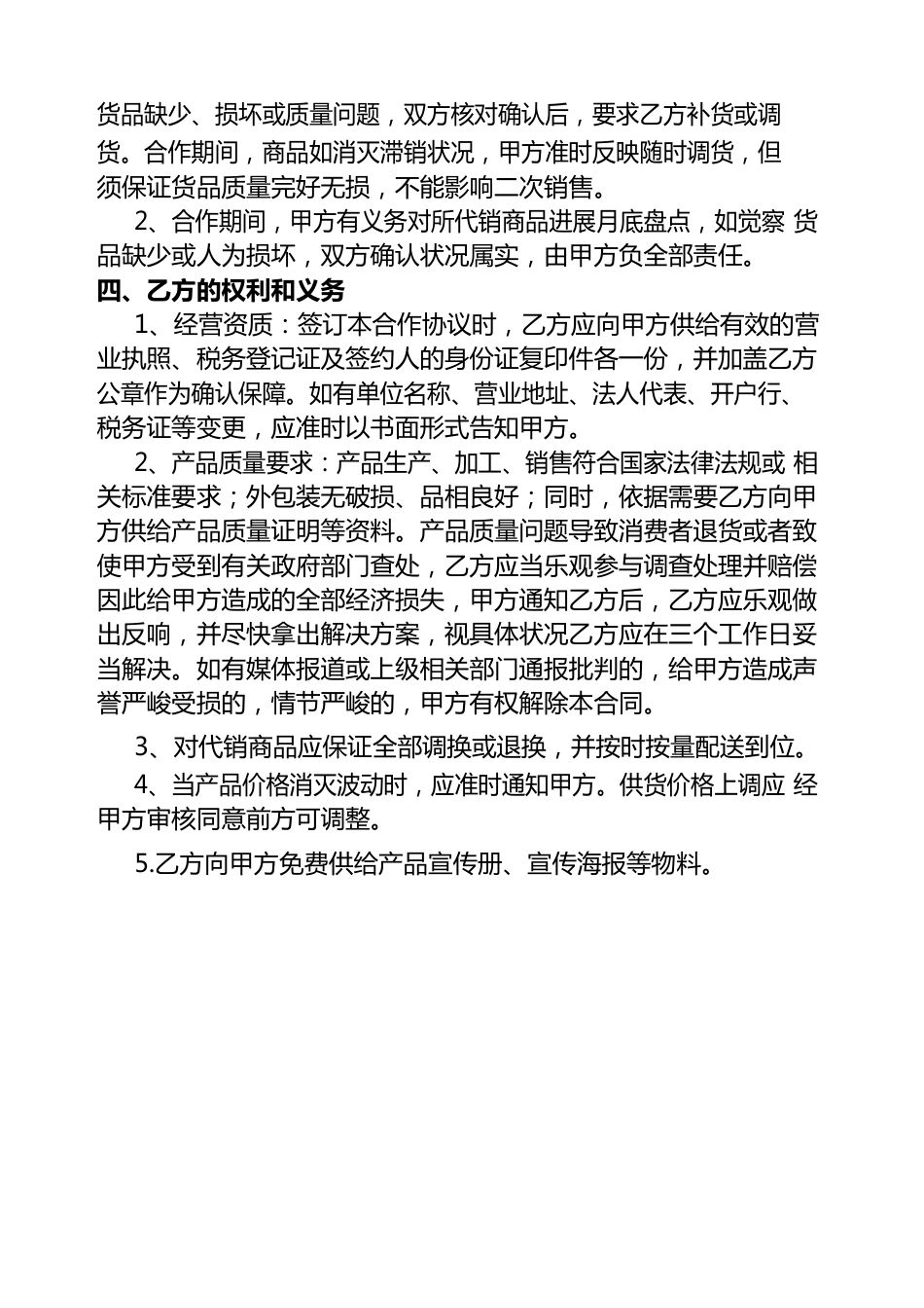 产品代销协议_第3页