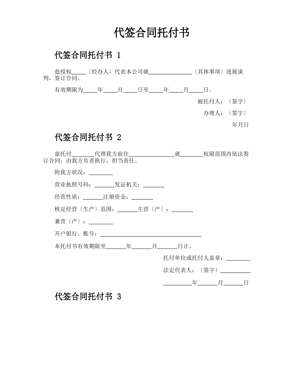 代签合同委托书_第1页