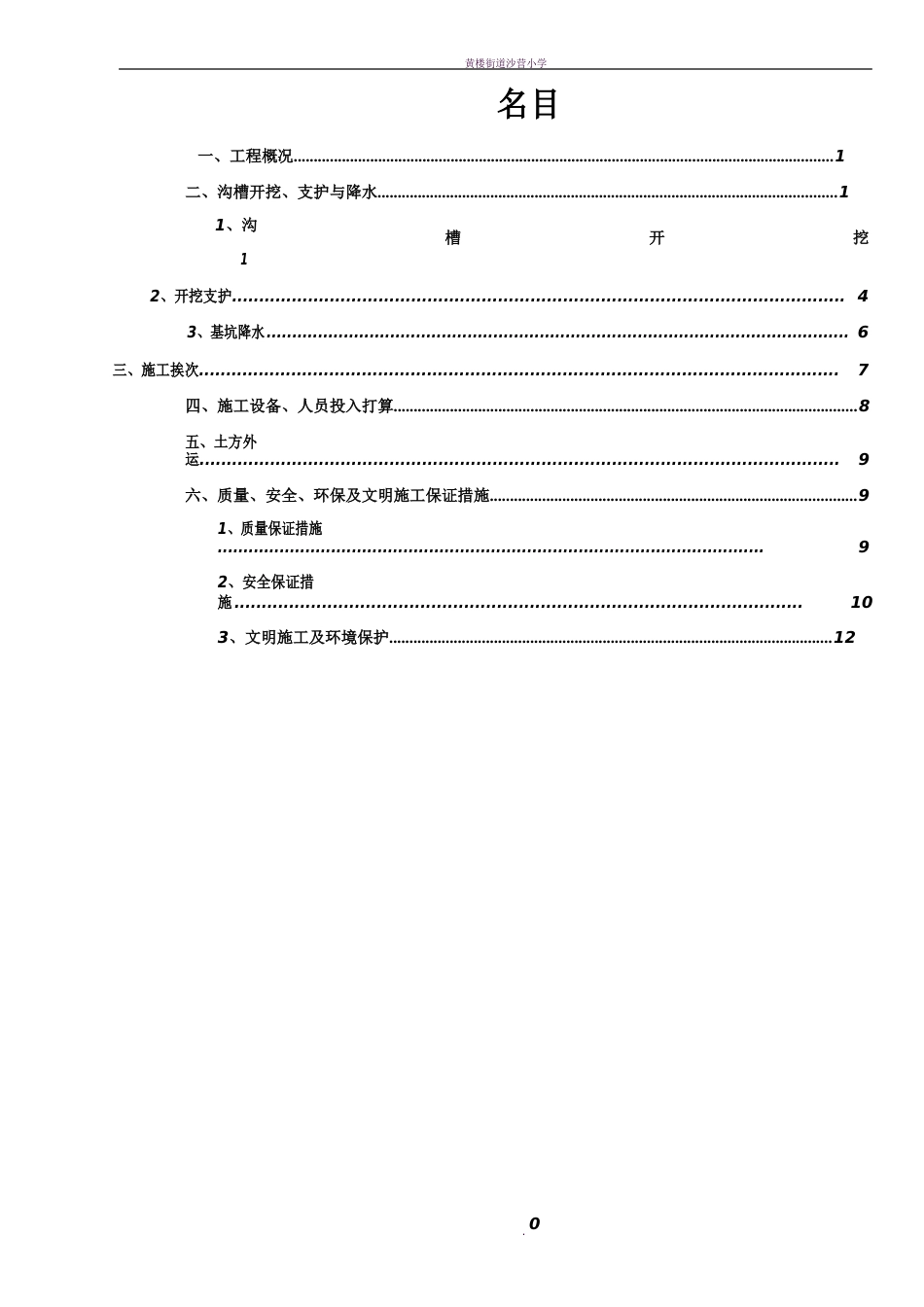 沟槽开挖、支护专项方案_第2页