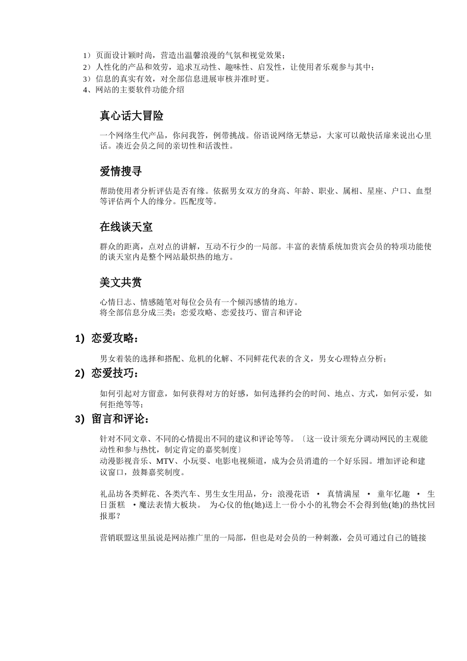 婚恋交友网站策划书_第2页