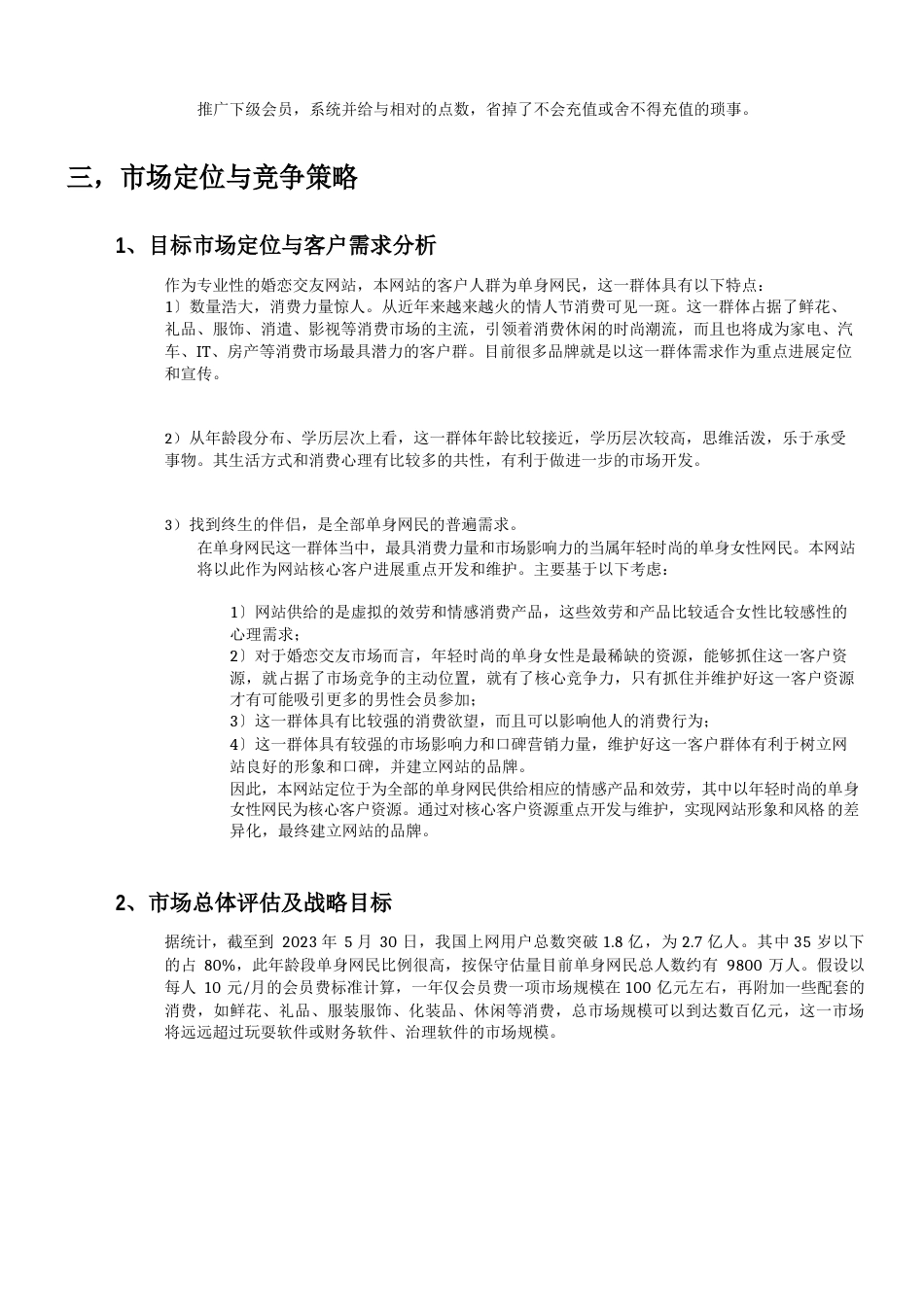 婚恋交友网站策划书_第3页