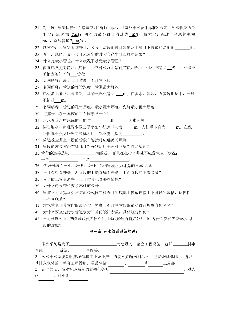 水污染控制工程上册习题_第3页