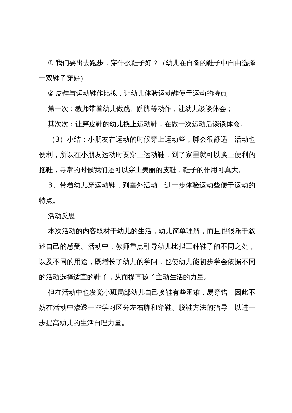 小班科学教案《宝宝的小鞋子》及活动反思_第2页