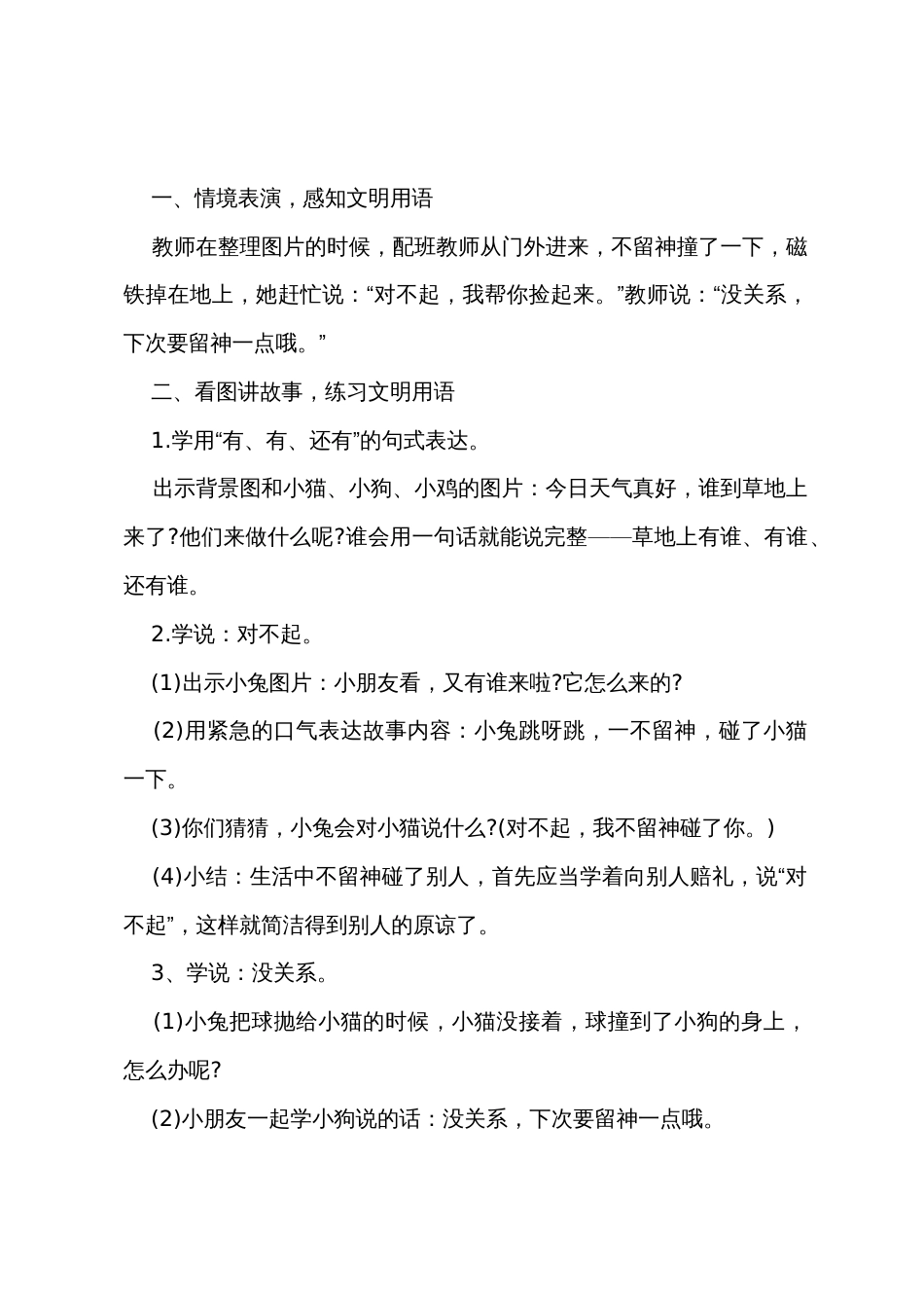 小班语言对不起没关系教案反思_第2页