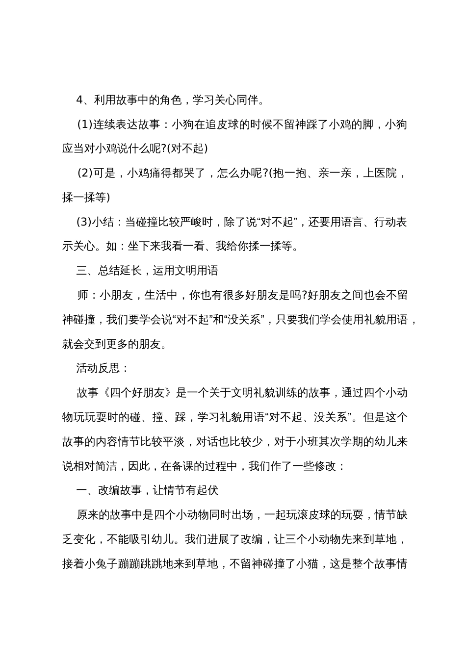 小班语言对不起没关系教案反思_第3页