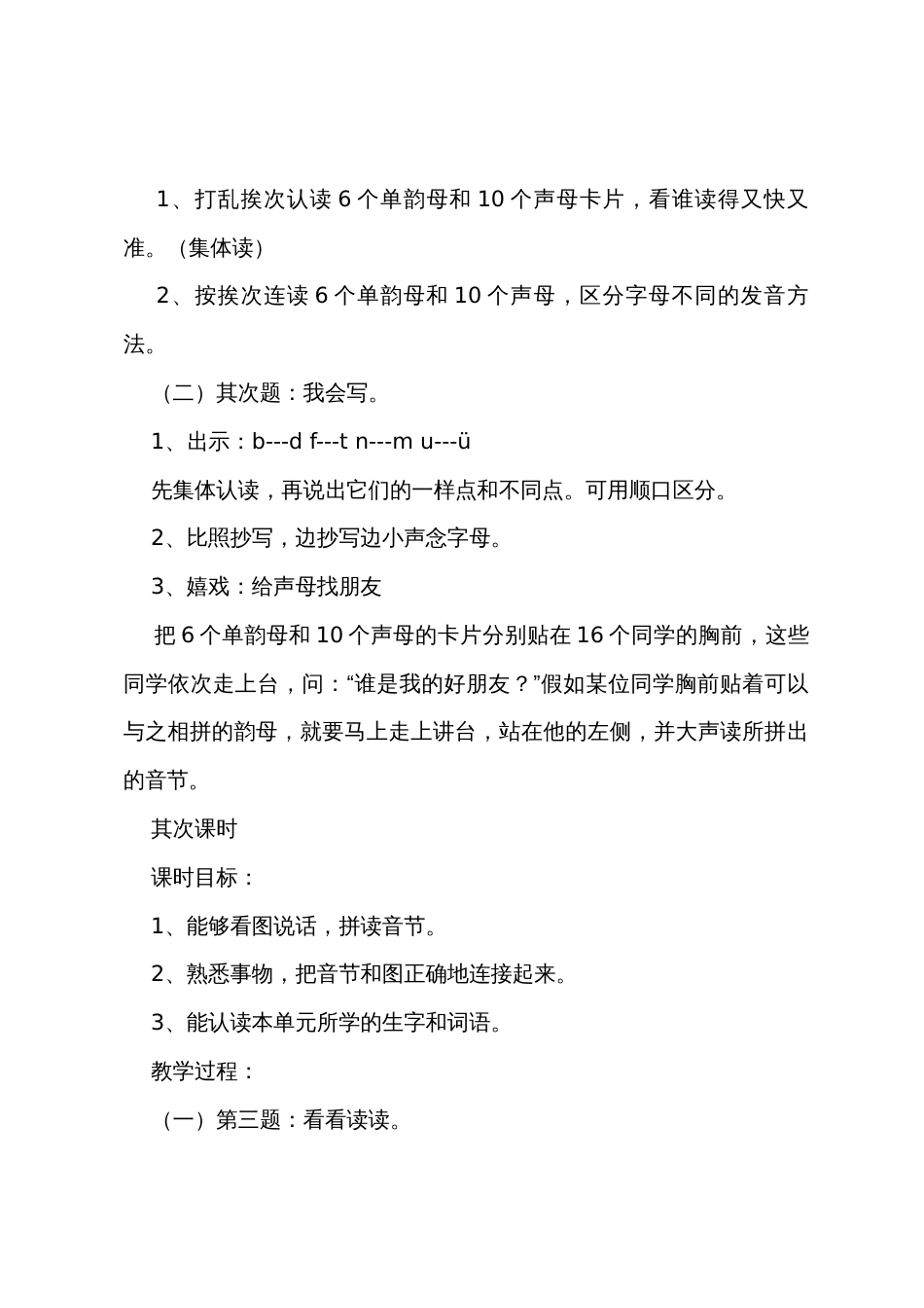《复习1》的教学设计_第2页