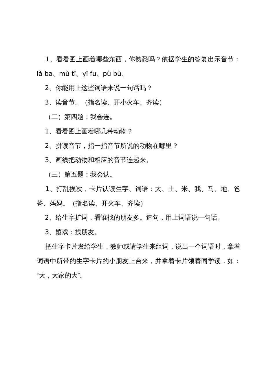 《复习1》的教学设计_第3页