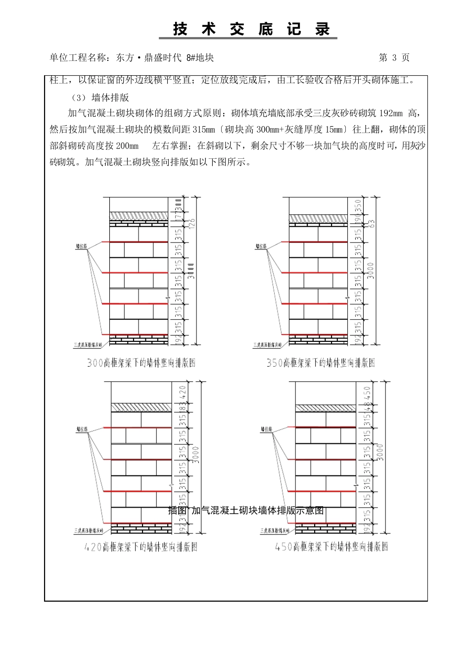 楼体砌体工程三级技术交底_第3页