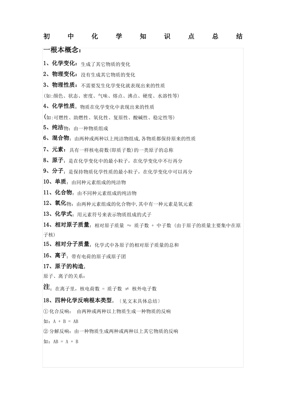 北京初中化学知识点总结收全_第1页