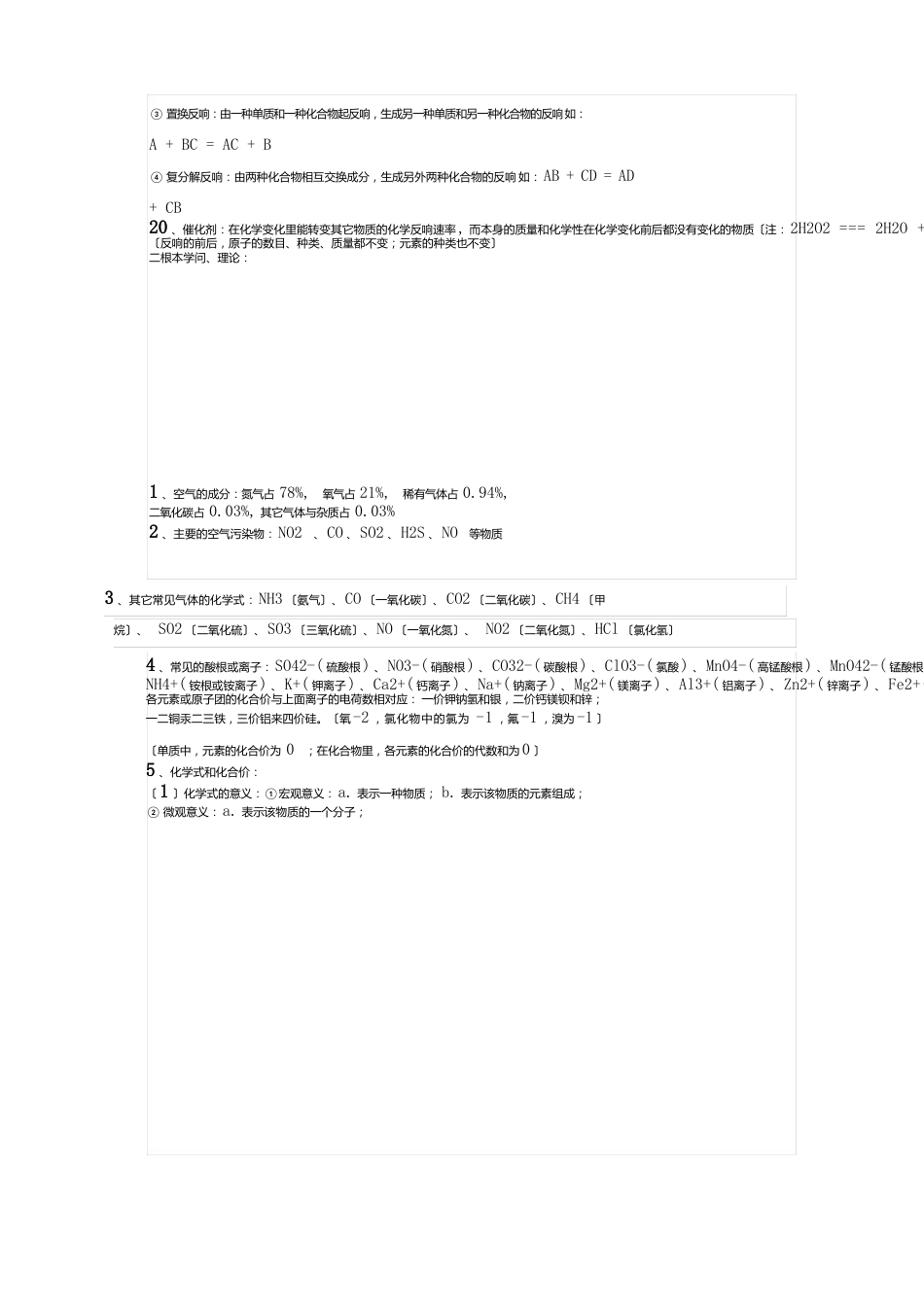 北京初中化学知识点总结收全_第2页