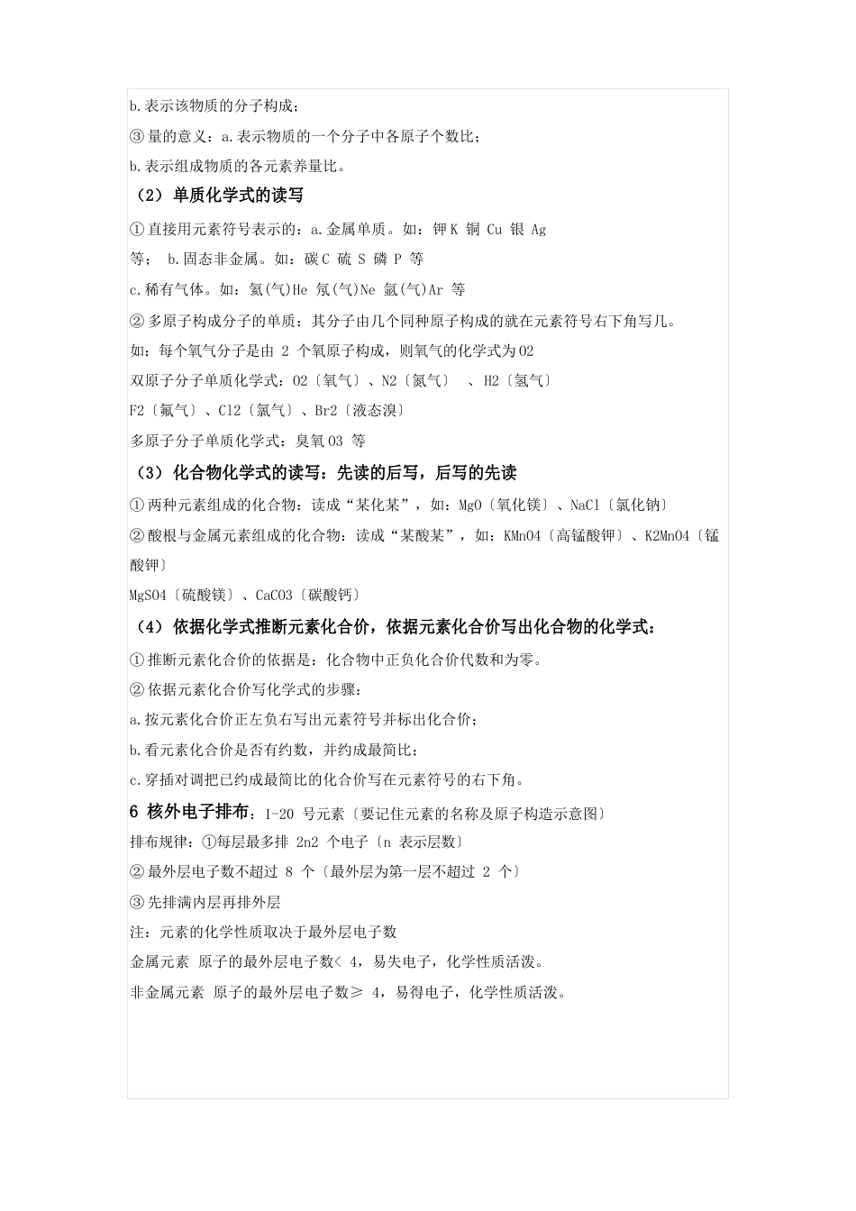北京初中化学知识点总结收全_第3页
