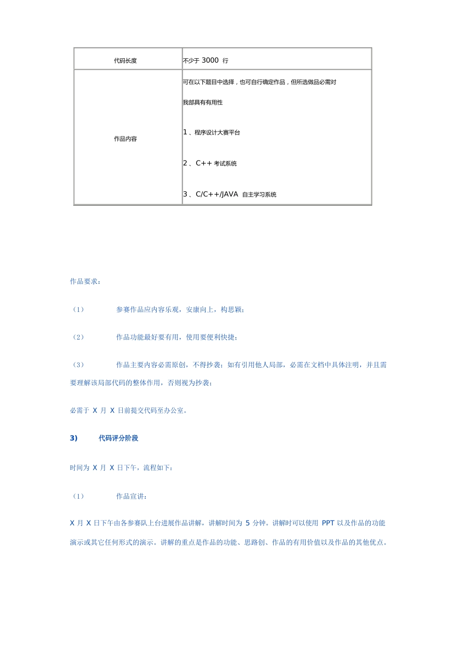 程序设计大赛策划方案_第3页