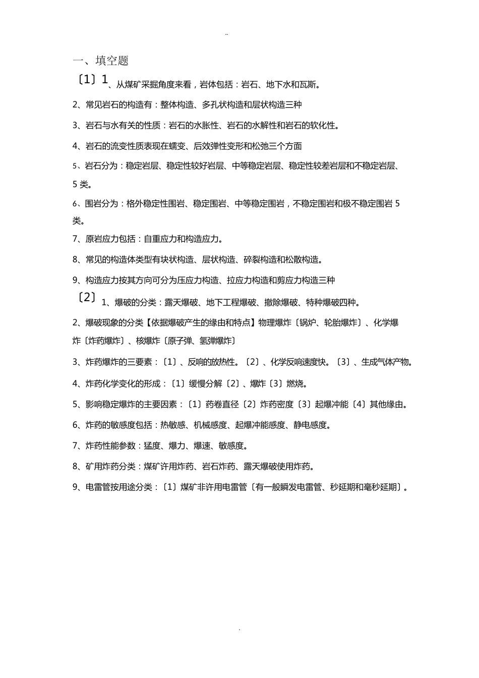 井巷工程复习资料_第1页