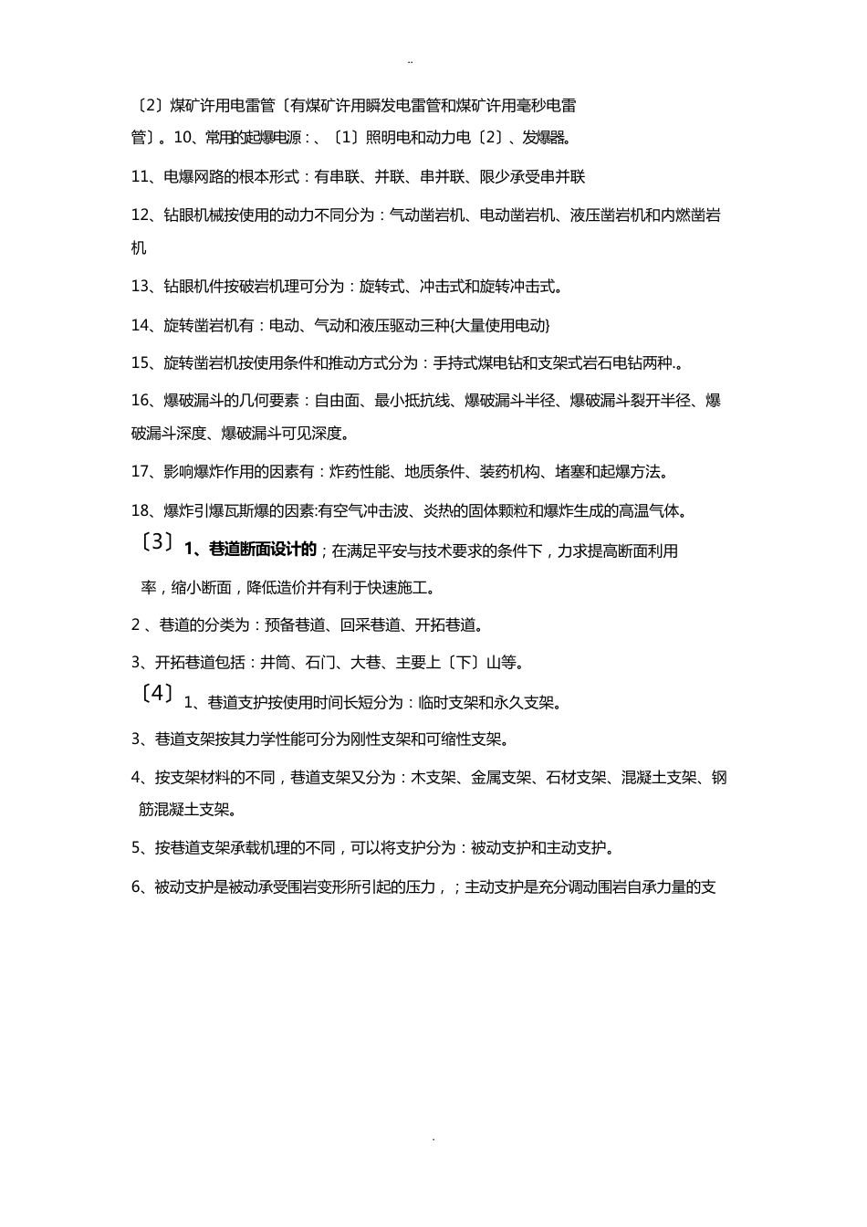 井巷工程复习资料_第2页