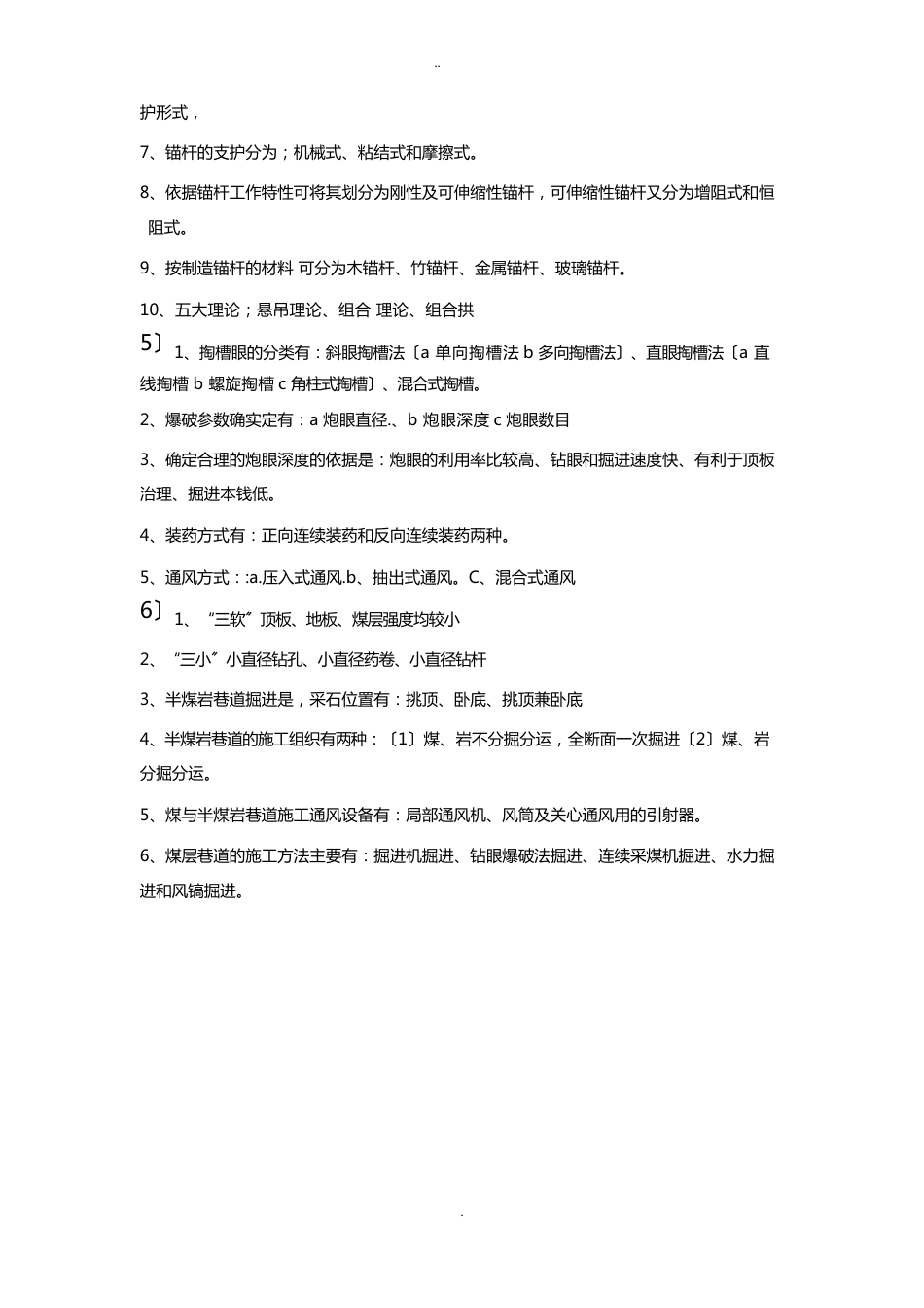 井巷工程复习资料_第3页