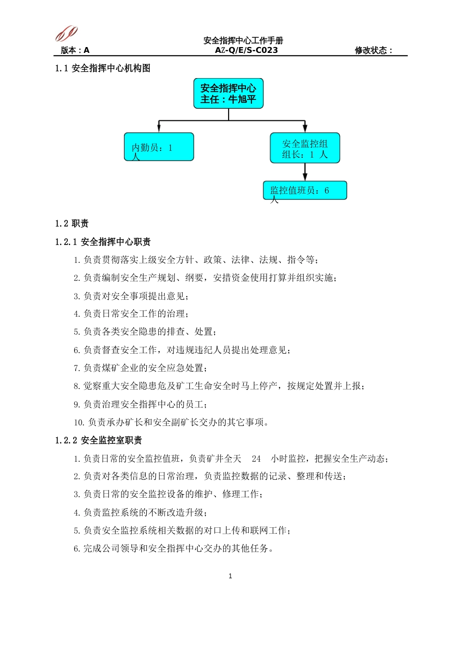 安全指挥中心工作手册_第1页