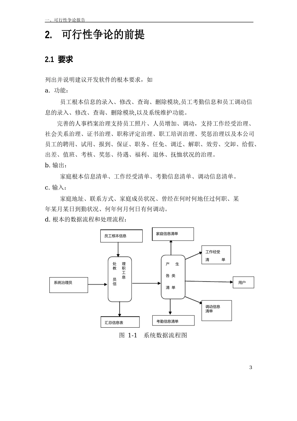 1可行性研究报告案例_第3页