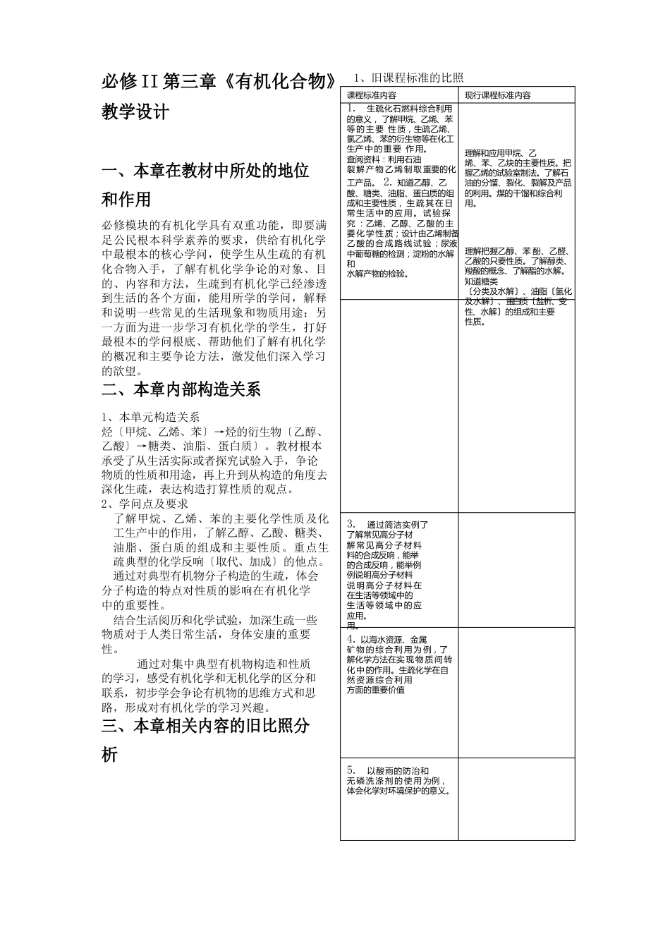 高一化学必修2《有机化合物》教学设计_第1页