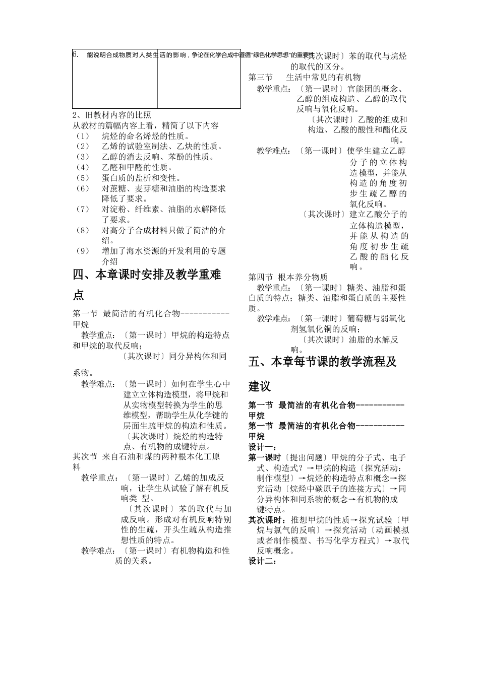 高一化学必修2《有机化合物》教学设计_第2页