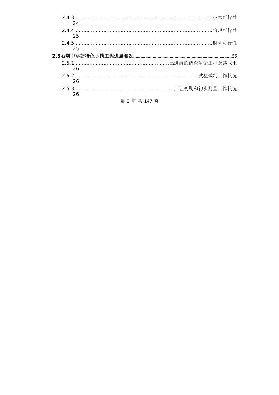 石斛中草药特色小镇项目商业计划书--可行性研究报告_第3页