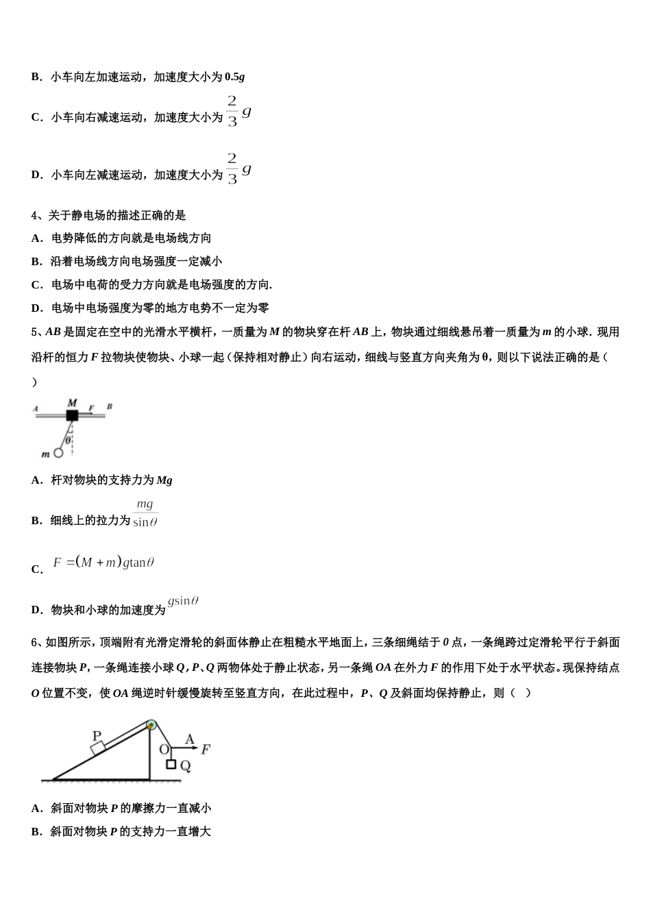 浙江省杭州市杭州七县市区2022-2023学年高考模拟最后十套：物理试题（八）考前提分仿真卷_第2页