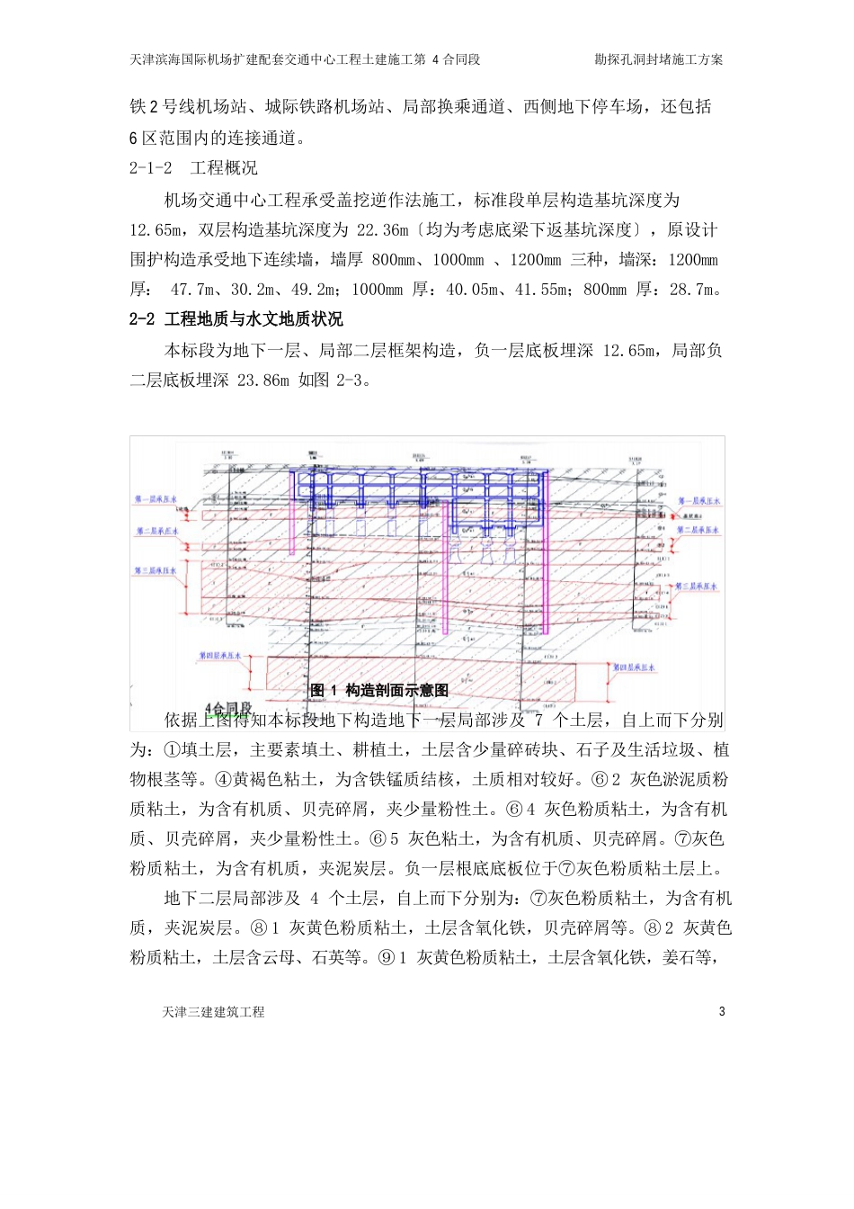 勘探孔洞封堵施工方案_第3页