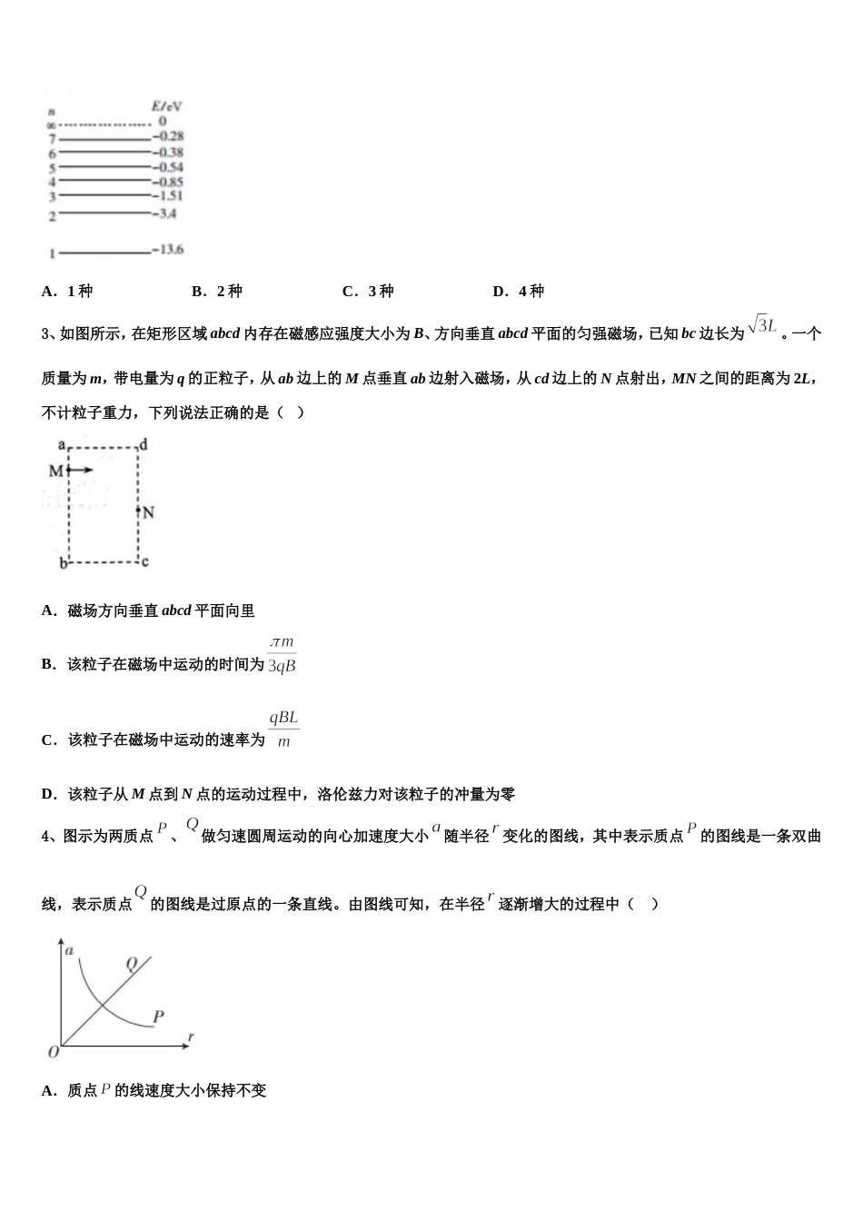 四川绵阳市三台中学2022-2023学年高三5月适应性测试物理试题试卷_第2页