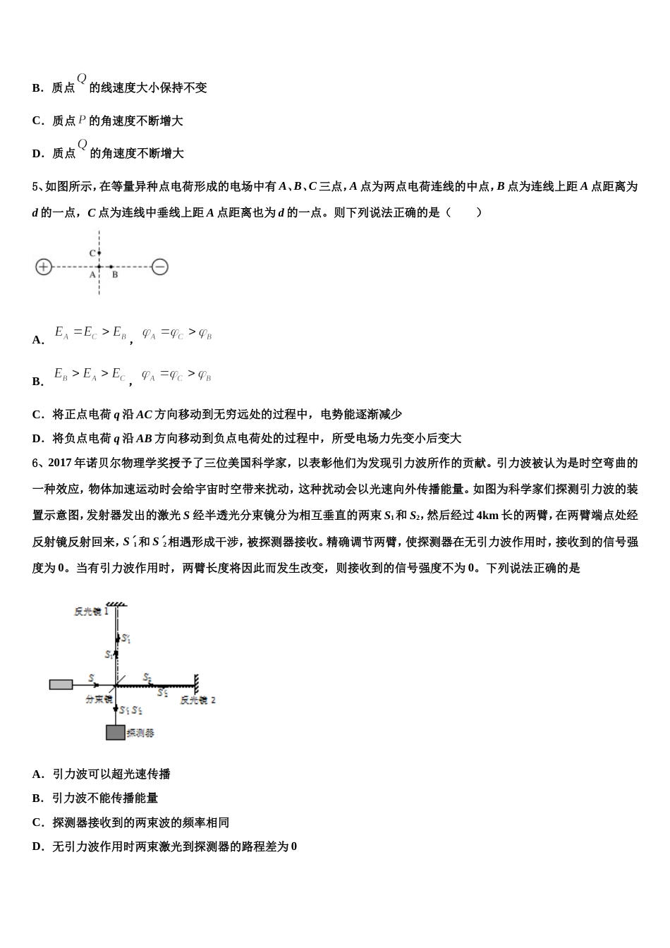 四川绵阳市三台中学2022-2023学年高三5月适应性测试物理试题试卷_第3页