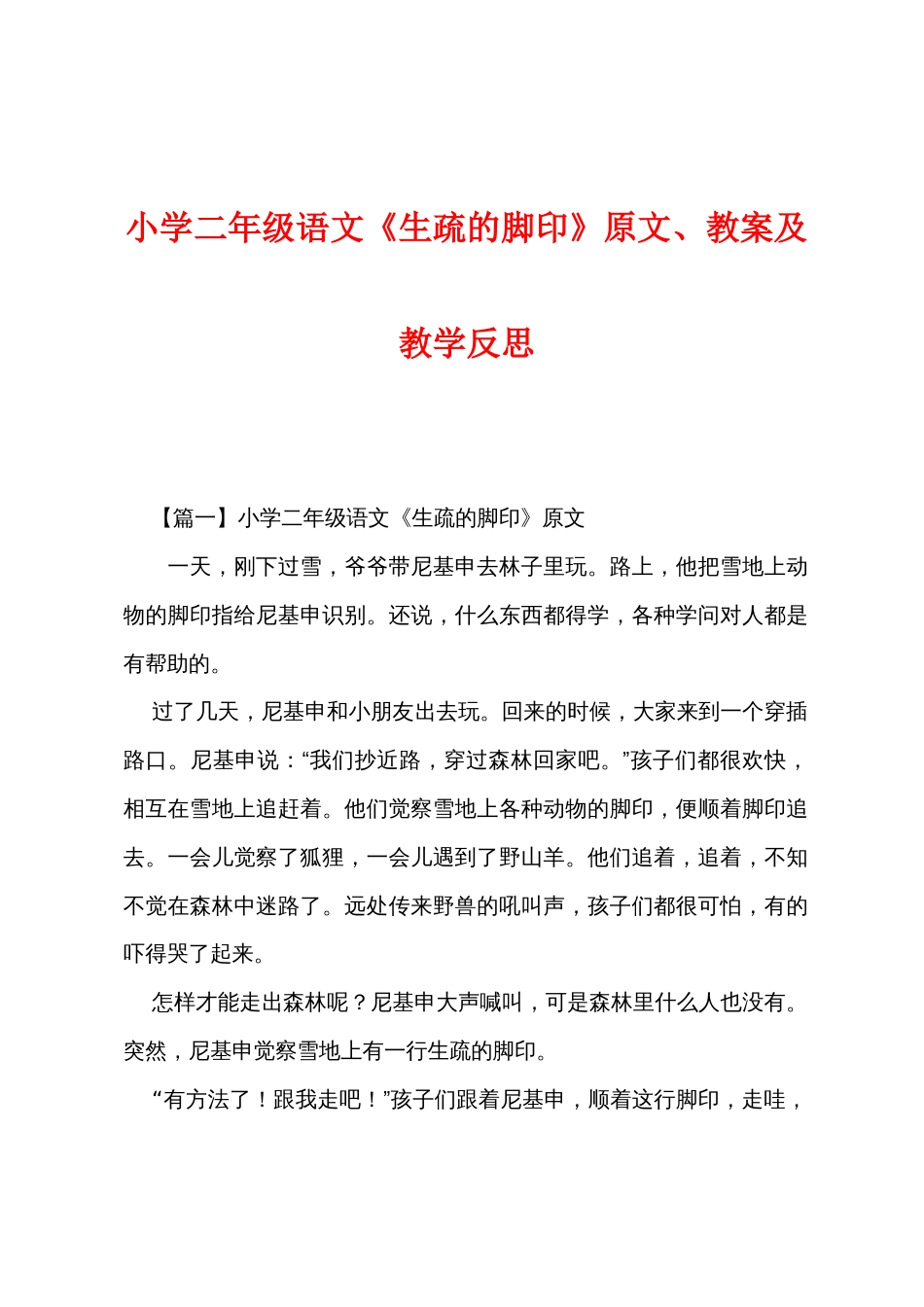 小学二年级语文《熟悉的脚印》原文、教案及教学反思_第1页