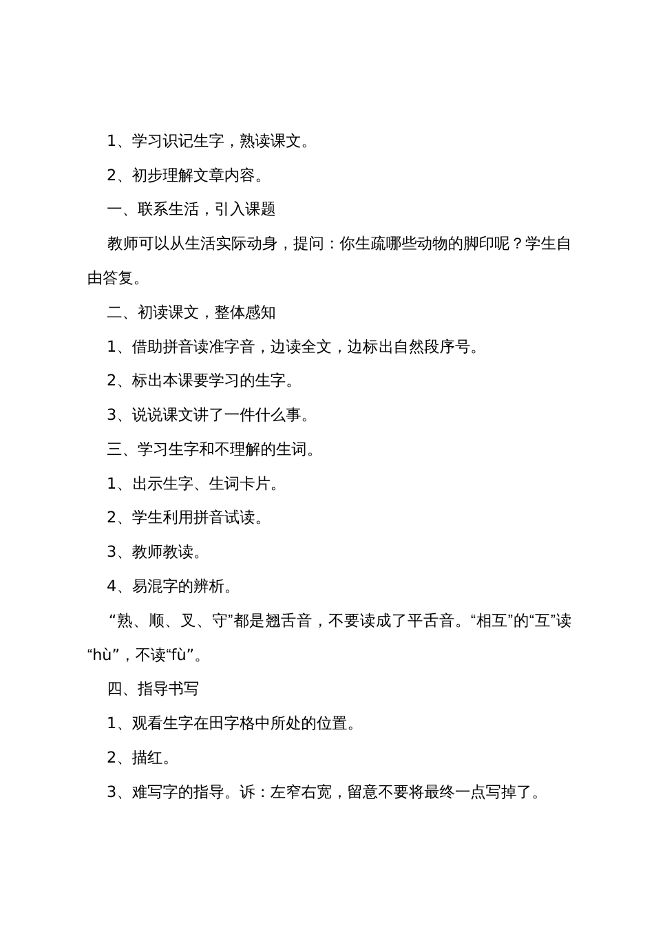 小学二年级语文《熟悉的脚印》原文、教案及教学反思_第3页