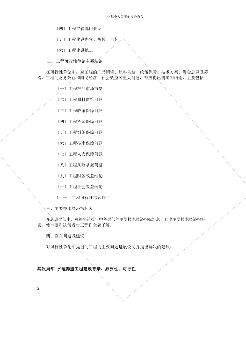 水蛭养殖可行性报告_第2页