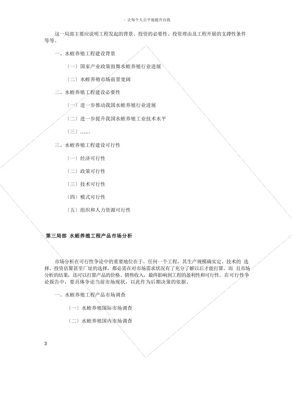 水蛭养殖可行性报告_第3页