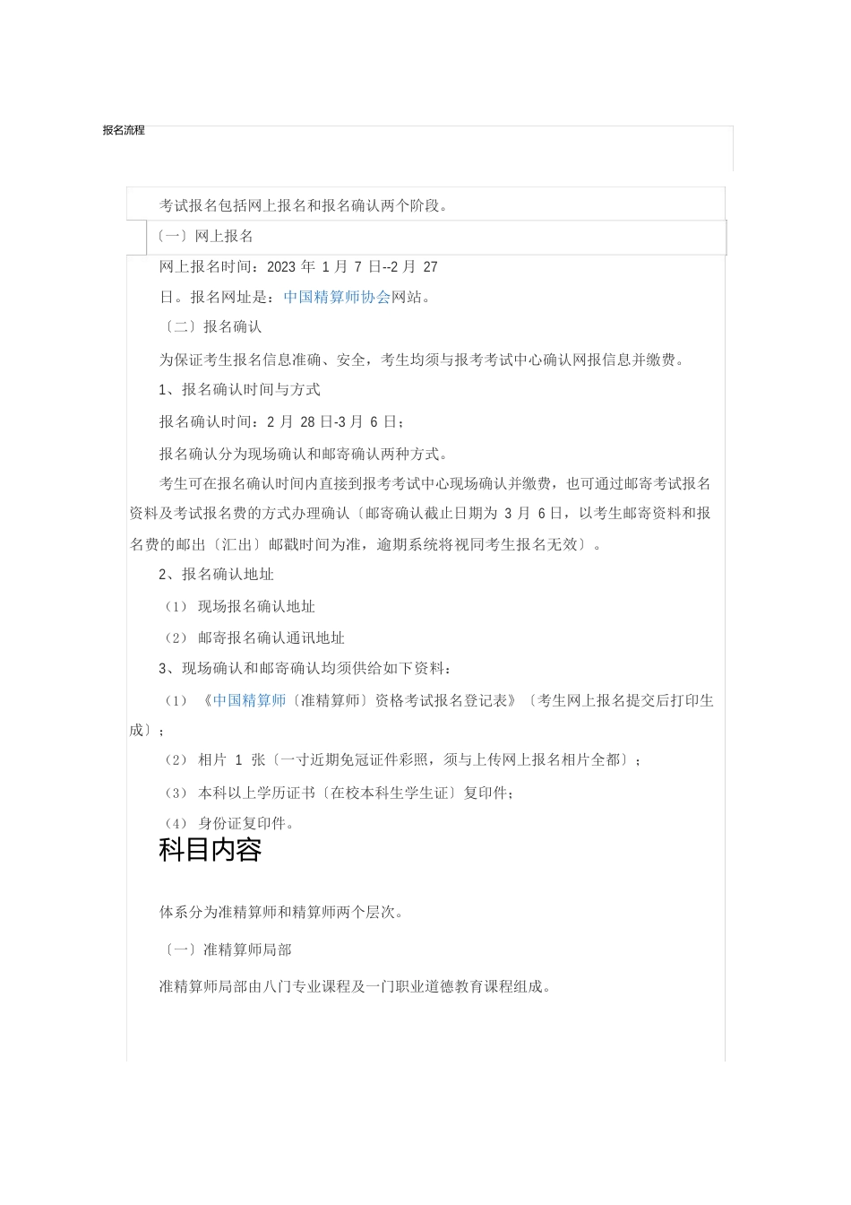 精算师考试信息_第1页