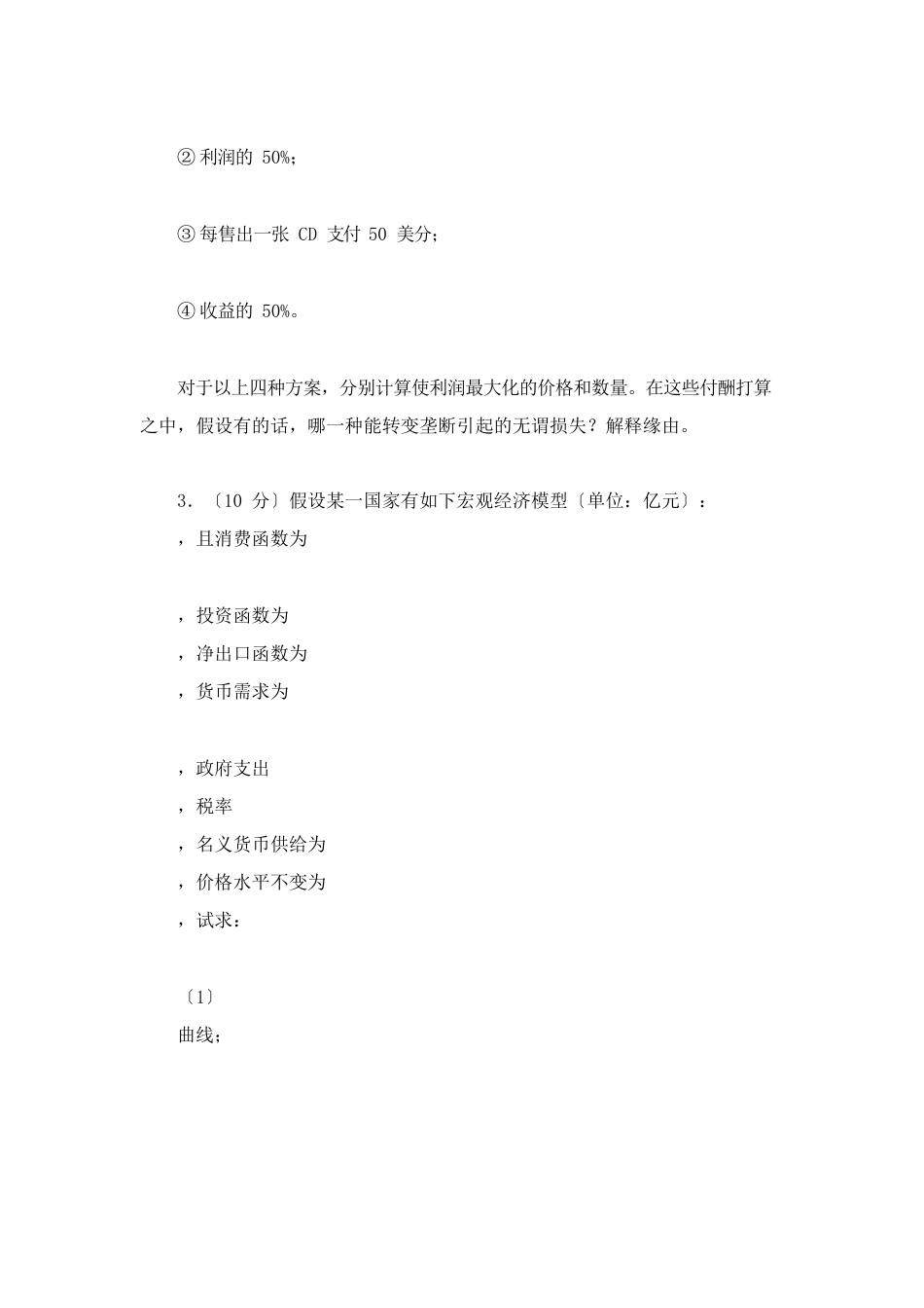 浙江大学801经济学综合(西方经济学)历年真题及详解(含2023年～2023年真题)_第3页